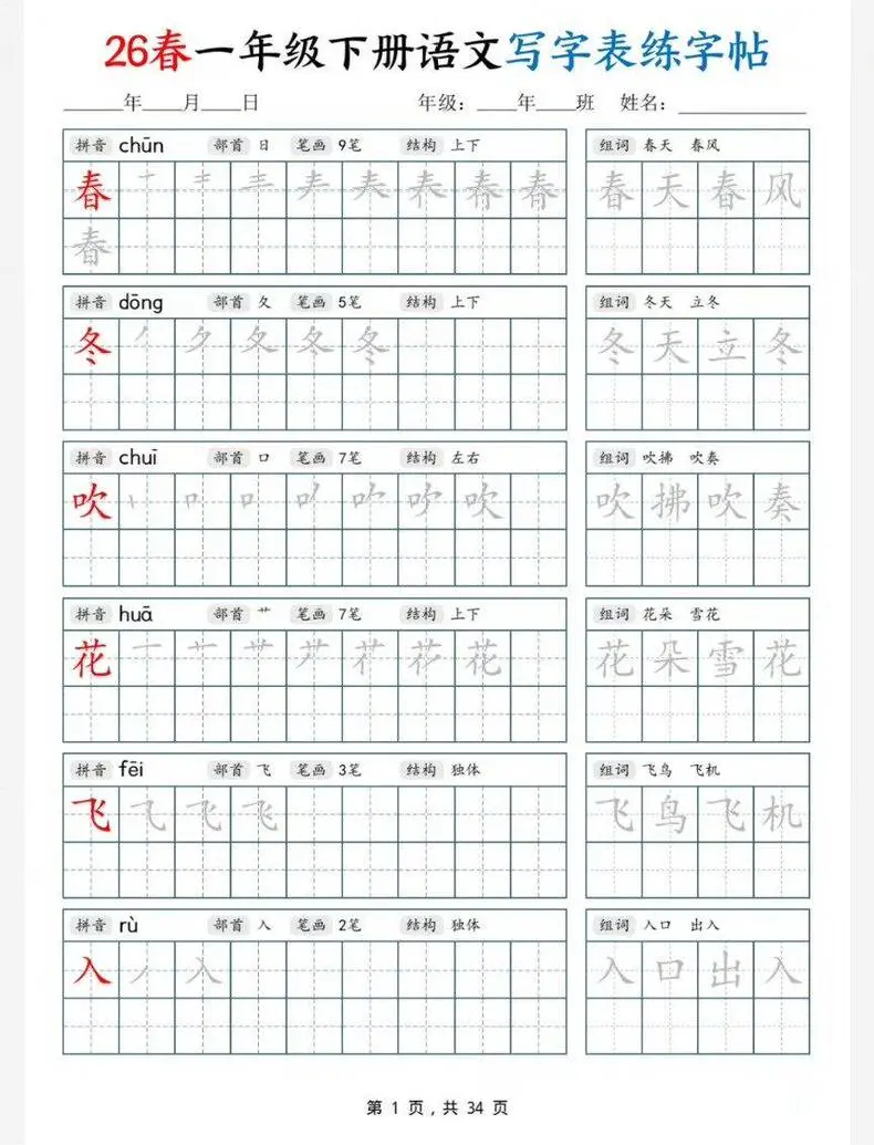 2026人教版小学语文1-6年级同步写字表练字帖PDF 第3张 2026人教版小学语文1-6年级同步写字表练字帖PDF 第3张