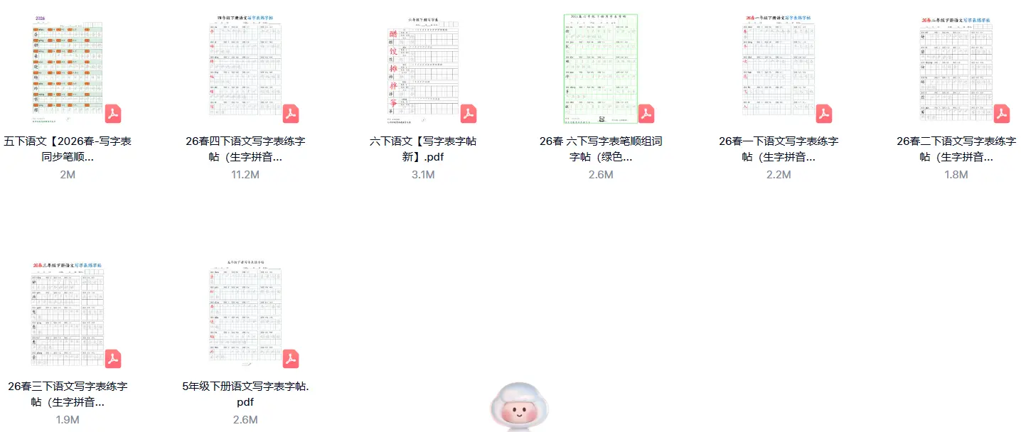 2026人教版小学语文1-6年级同步写字表练字帖PDF 第5张 2026人教版小学语文1-6年级同步写字表练字帖PDF 第5张
