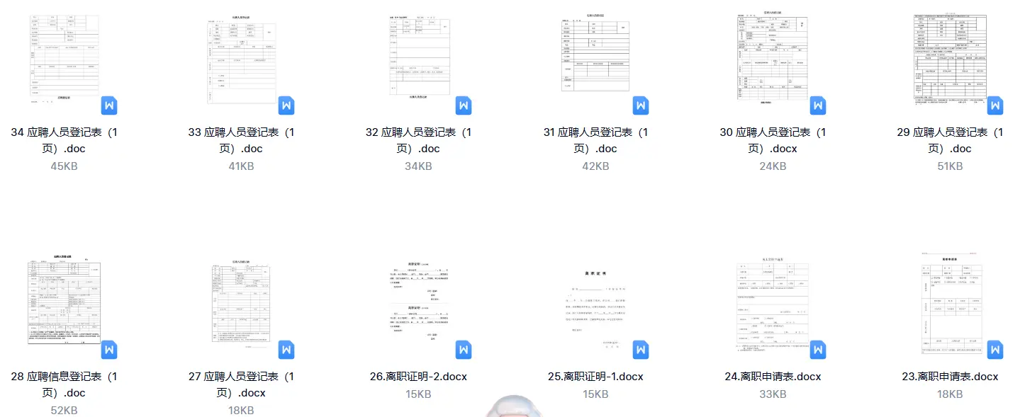 46款面试应聘入职离职表格word模板 第3张 46款面试应聘入职离职表格word模板 第3张