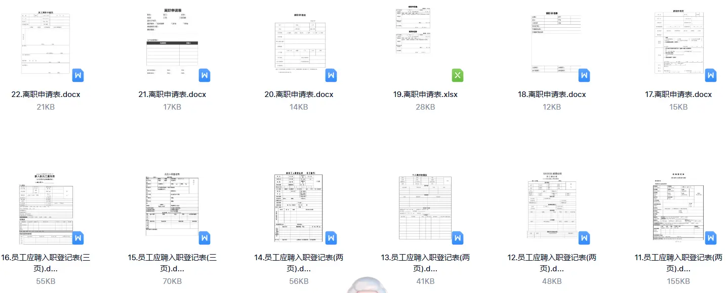 46款面试应聘入职离职表格word模板 第4张 46款面试应聘入职离职表格word模板 第4张