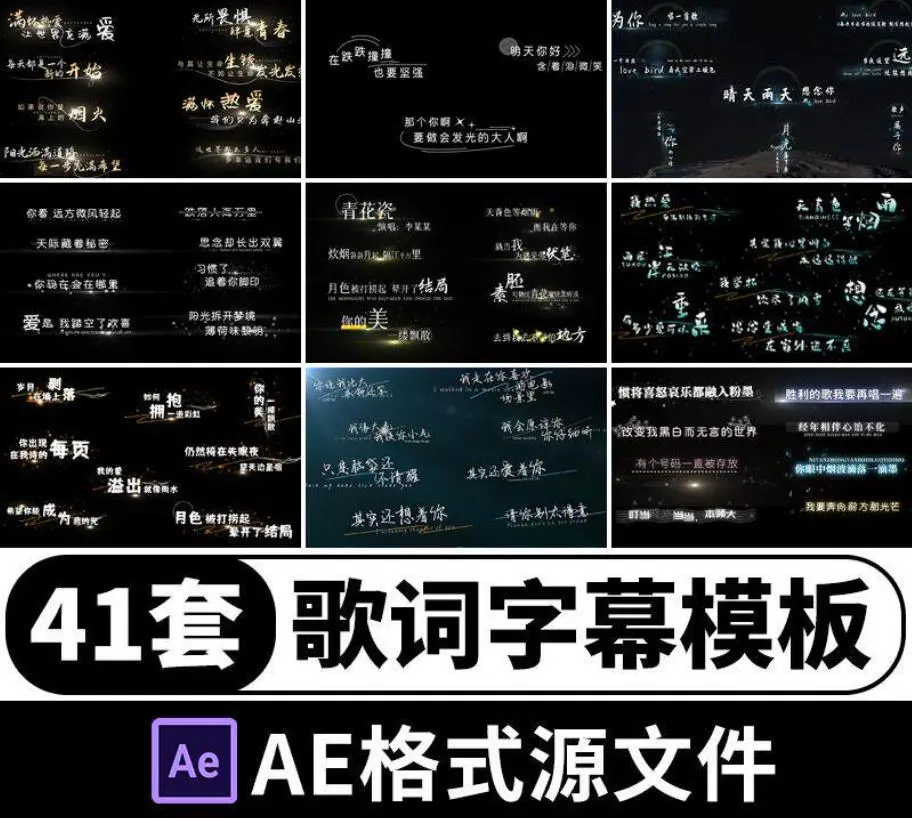 41套AE抒情MV歌词字幕模板 第1张 41套AE抒情MV歌词字幕模板 第1张