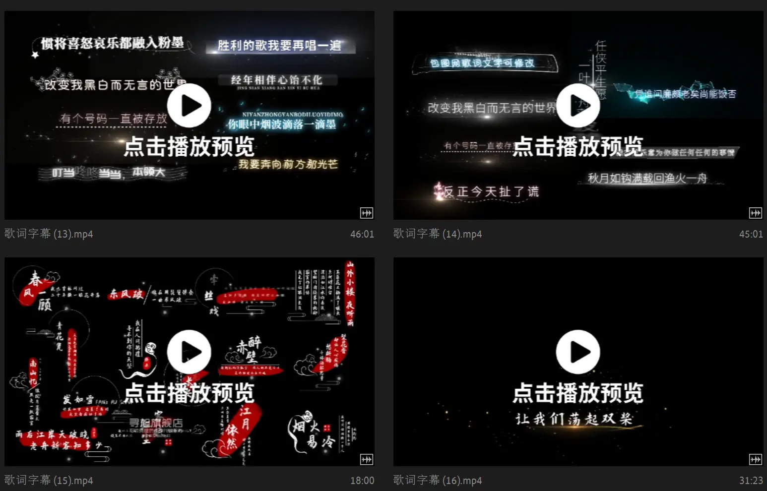 41套AE抒情MV歌词字幕模板 第3张 41套AE抒情MV歌词字幕模板 第3张