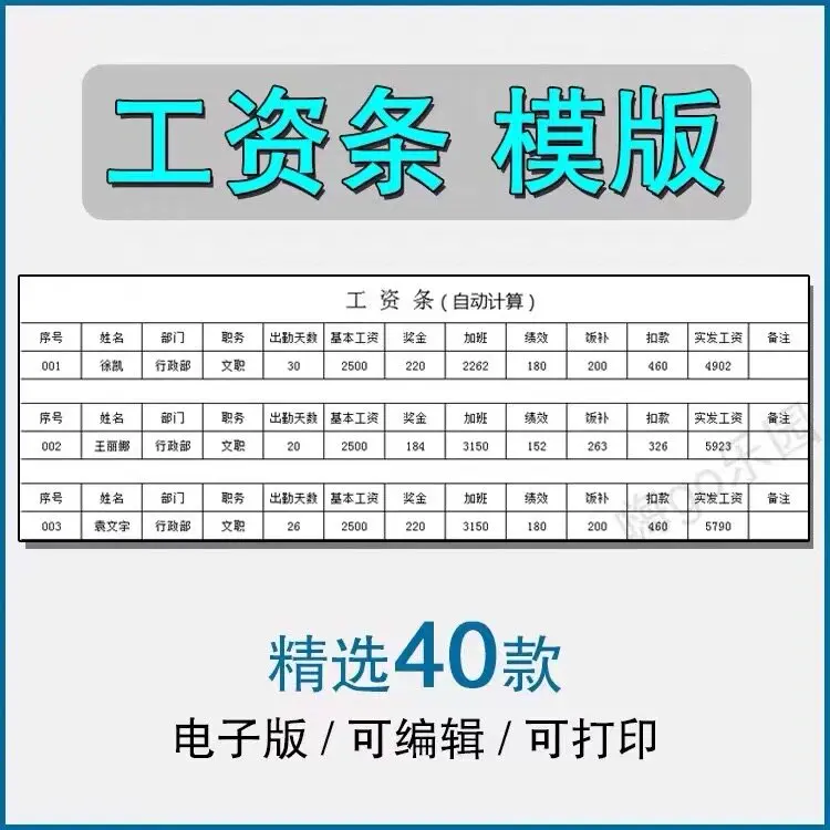 精选40款工资条excel模版,可编辑/可打印 第1张 精选40款工资条excel模版,可编辑/可打印 第1张