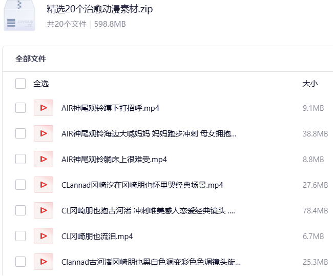 精选20个治愈动漫素材 第1张
