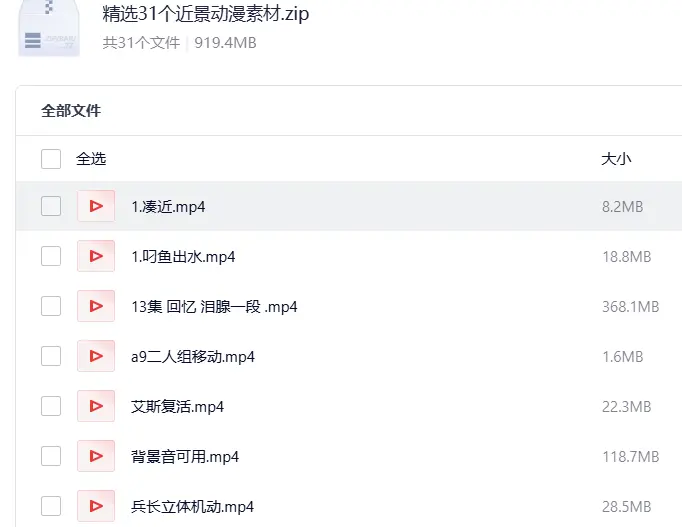 精选31个近景动漫素材 第1张