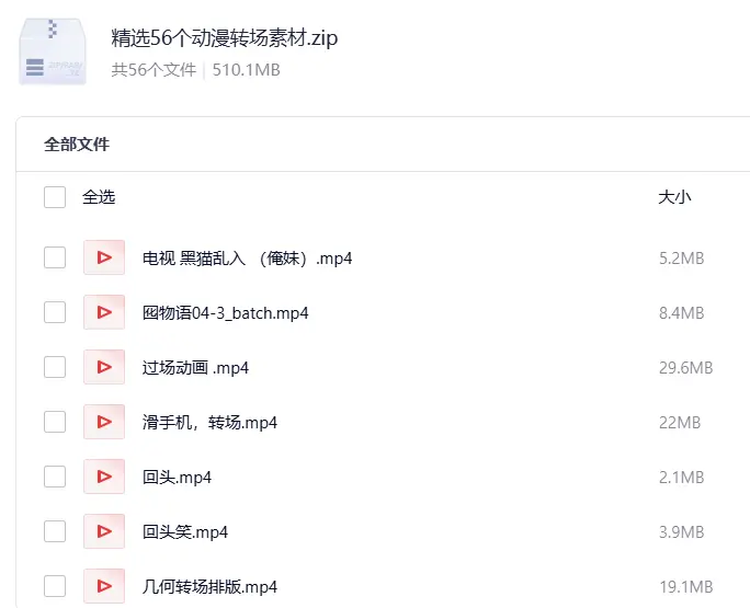 精选56个动漫转场素材 第1张