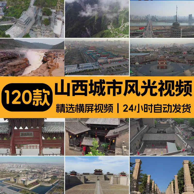 精选120款山西城市风景航拍横屏4K视频素材 第1张 精选120款山西城市风景航拍横屏4K视频素材 第1张