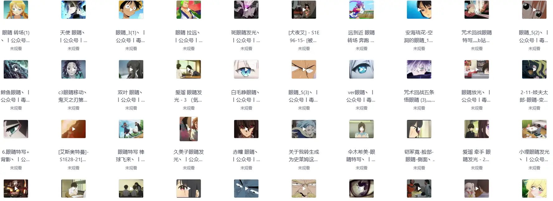 400个动漫人物眼睛转场素材 第1张