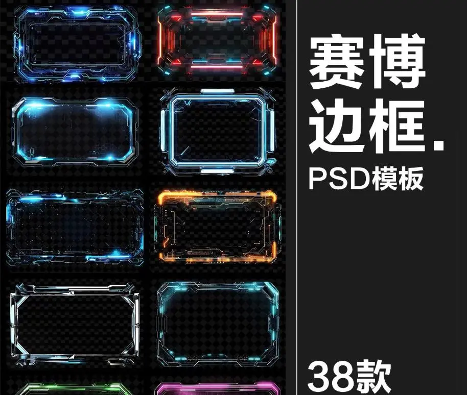 赛博边框HUD科技感PSD设计素材 第1张