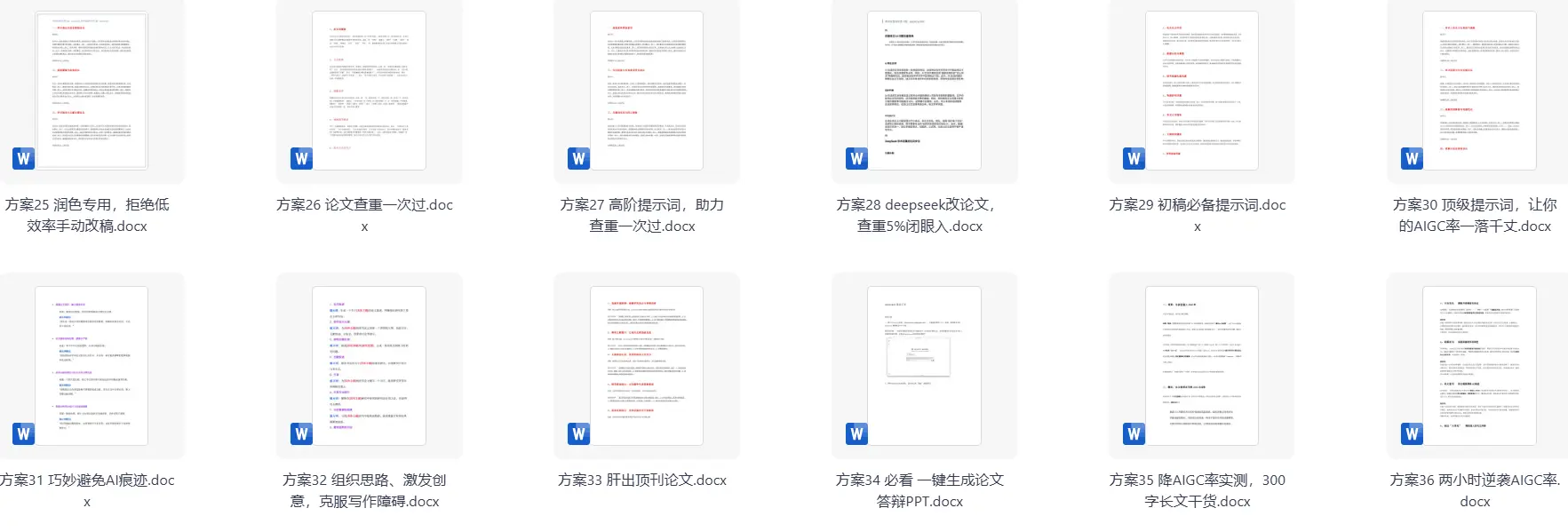 宝藏级论文指令大全,润色+去重+优化 第3张 宝藏级论文指令大全,润色+去重+优化 第3张
