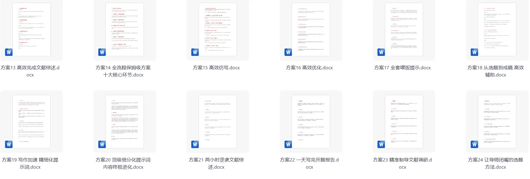 宝藏级论文指令大全,润色+去重+优化 第2张 宝藏级论文指令大全,润色+去重+优化 第2张