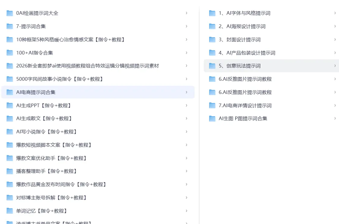 2026最新最全Ai提示词合集(带视频教程) 第5张 2026最新最全Ai提示词合集(带视频教程) 第5张