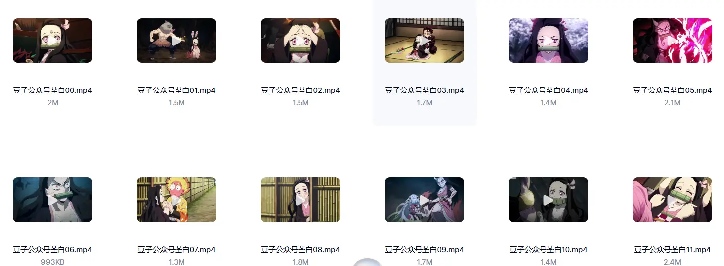 《鬼灭人物分类补帧素材＋无限城补帧素材》600多动漫剪辑补帧素材 第2张