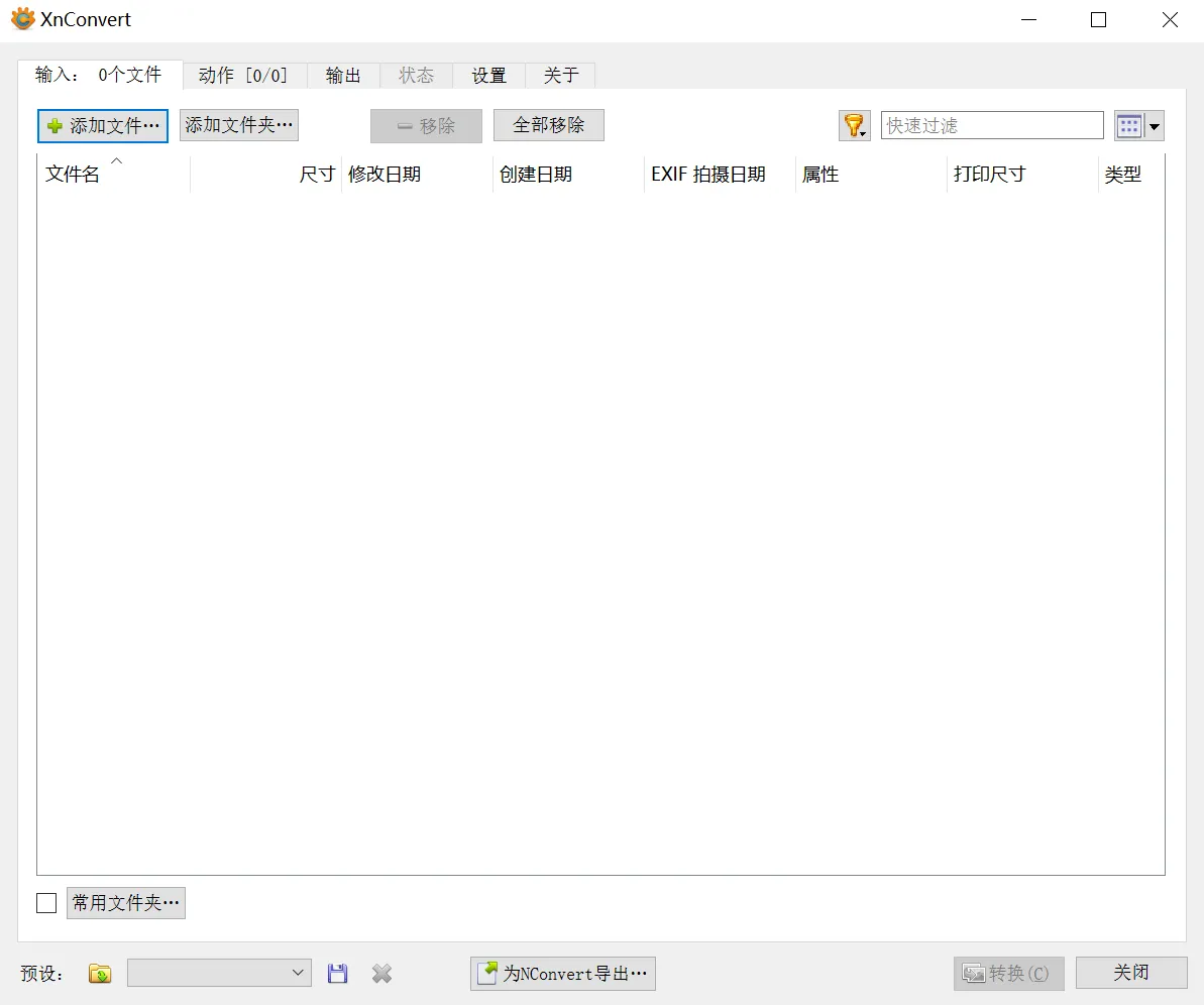 XnConvert图片处理v1.112.0绿色版 第1张 XnConvert图片处理v1.112.0绿色版 第1张