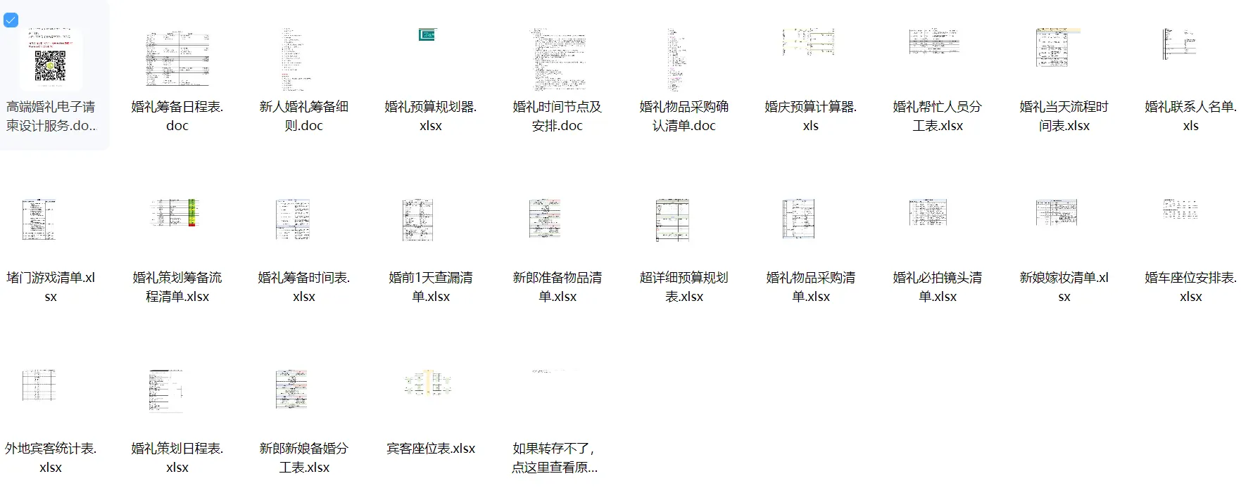 2026结婚婚前婚礼全套流程资料 第3张 2026结婚婚前婚礼全套流程资料 第3张