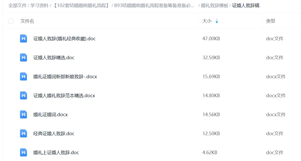 2026结婚婚前婚礼全套流程资料 第4张 2026结婚婚前婚礼全套流程资料 第4张