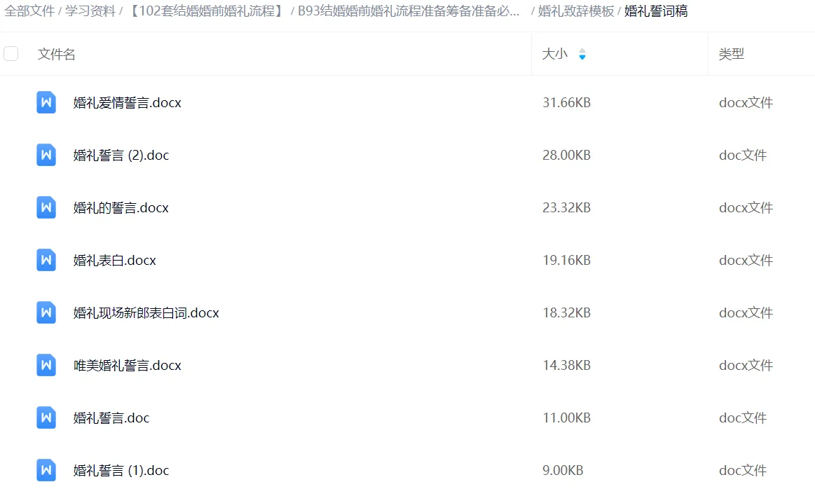 2026结婚婚前婚礼全套流程资料 第5张 2026结婚婚前婚礼全套流程资料 第5张