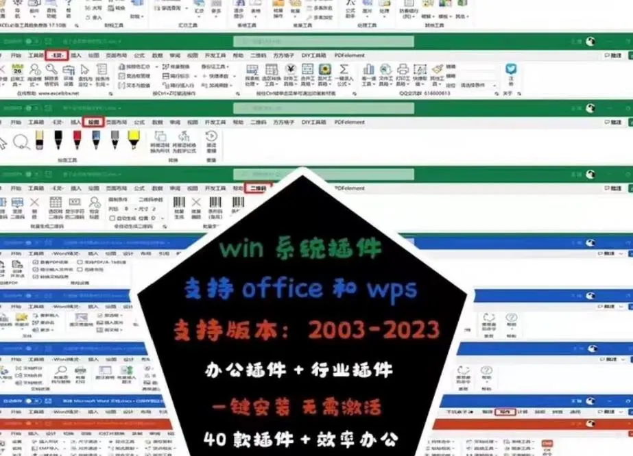40款Excel办公插件表格文档工具箱 第1张 40款Excel办公插件表格文档工具箱 第1张