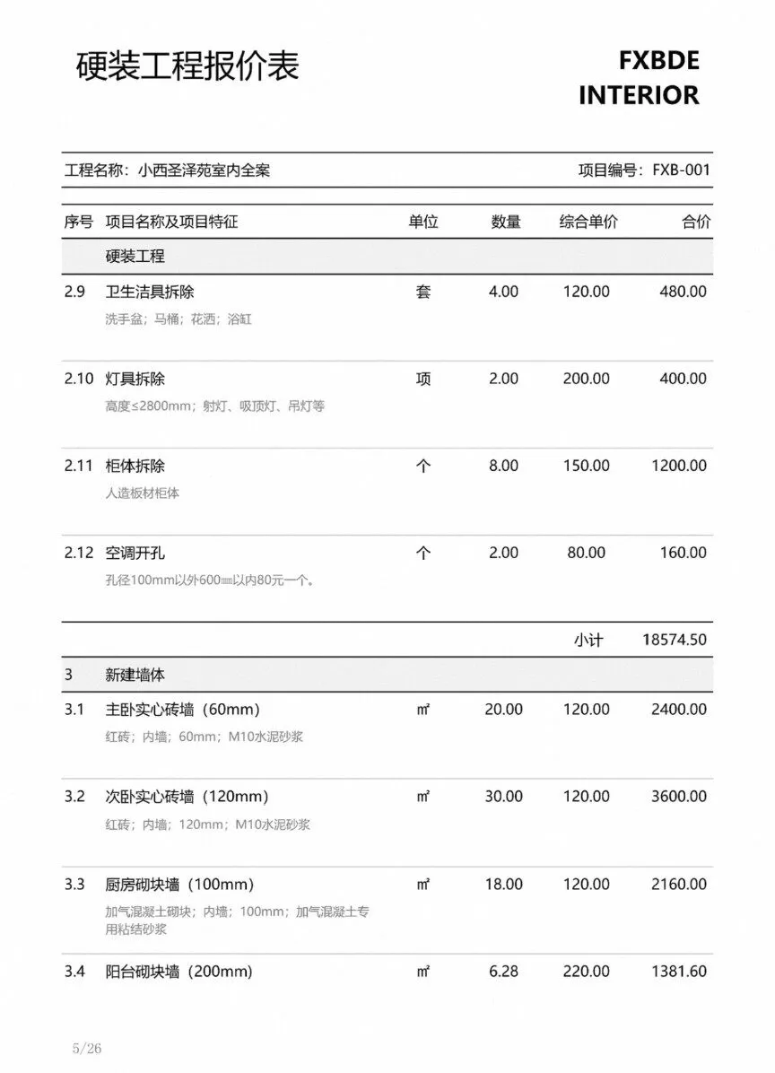 2026全案设计总价预算excel表单模版 第7张 2026全案设计总价预算excel表单模版 第7张