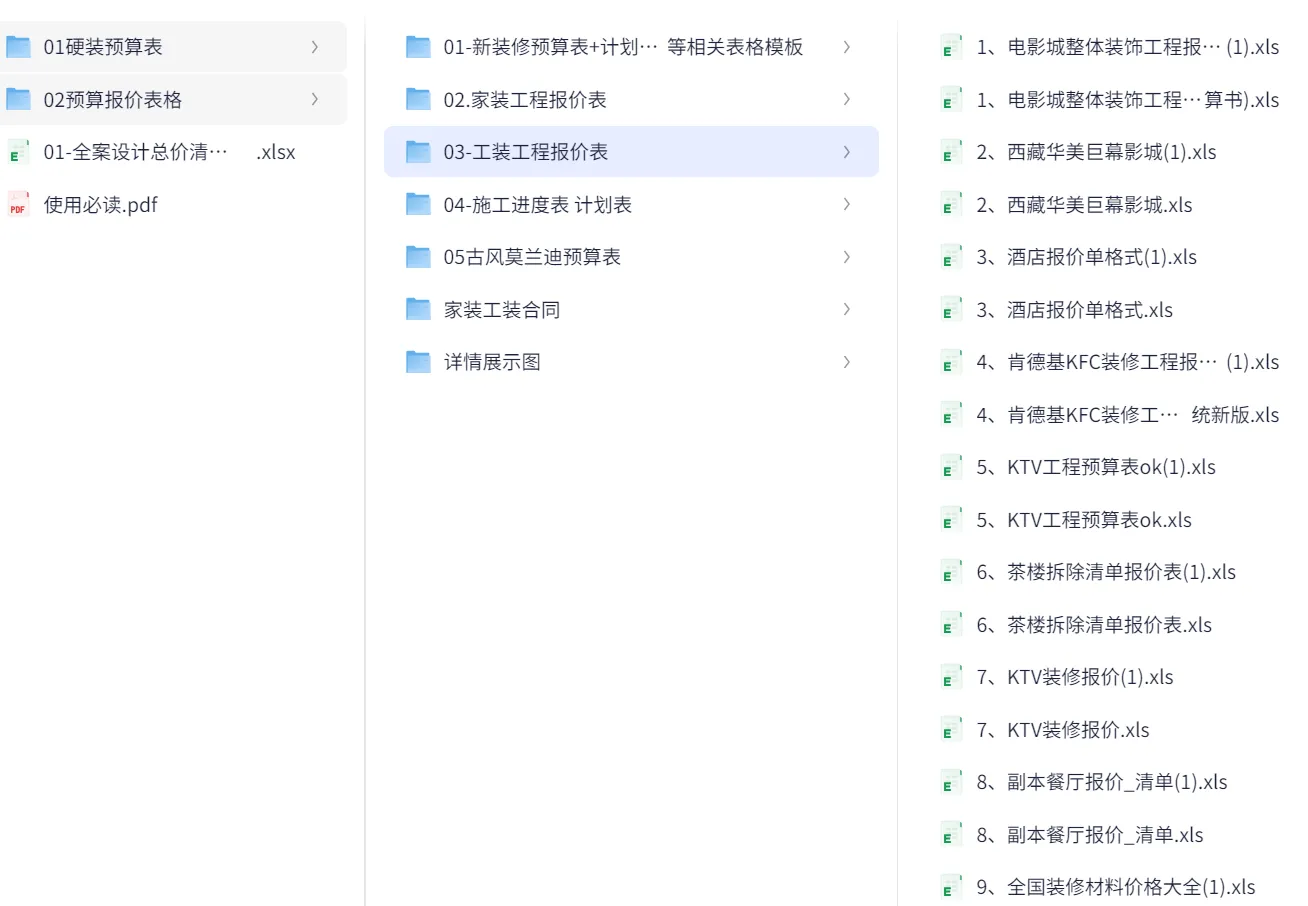2026全案设计总价预算excel表单模版 第5张 2026全案设计总价预算excel表单模版 第5张