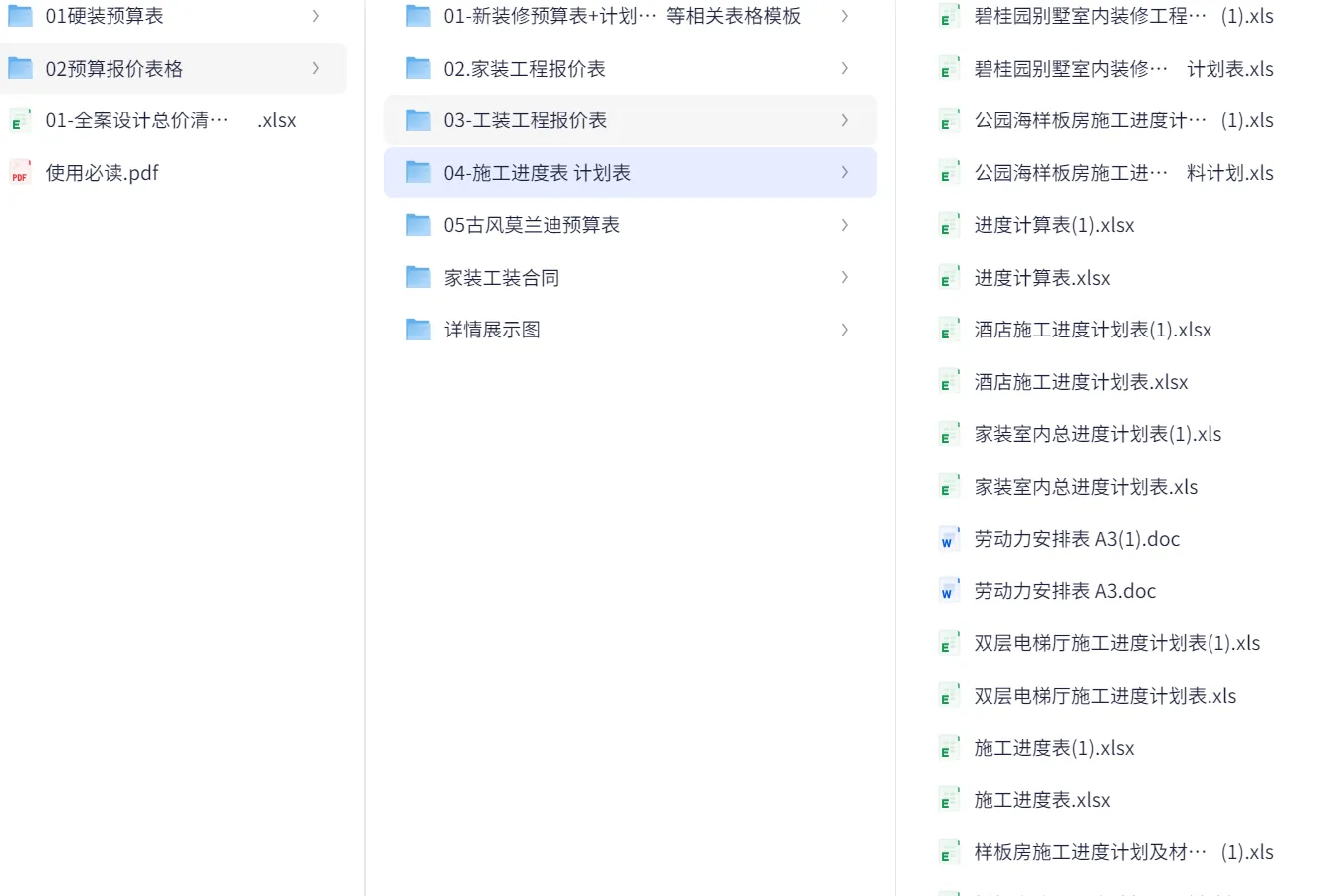2026全案设计总价预算excel表单模版 第6张 2026全案设计总价预算excel表单模版 第6张