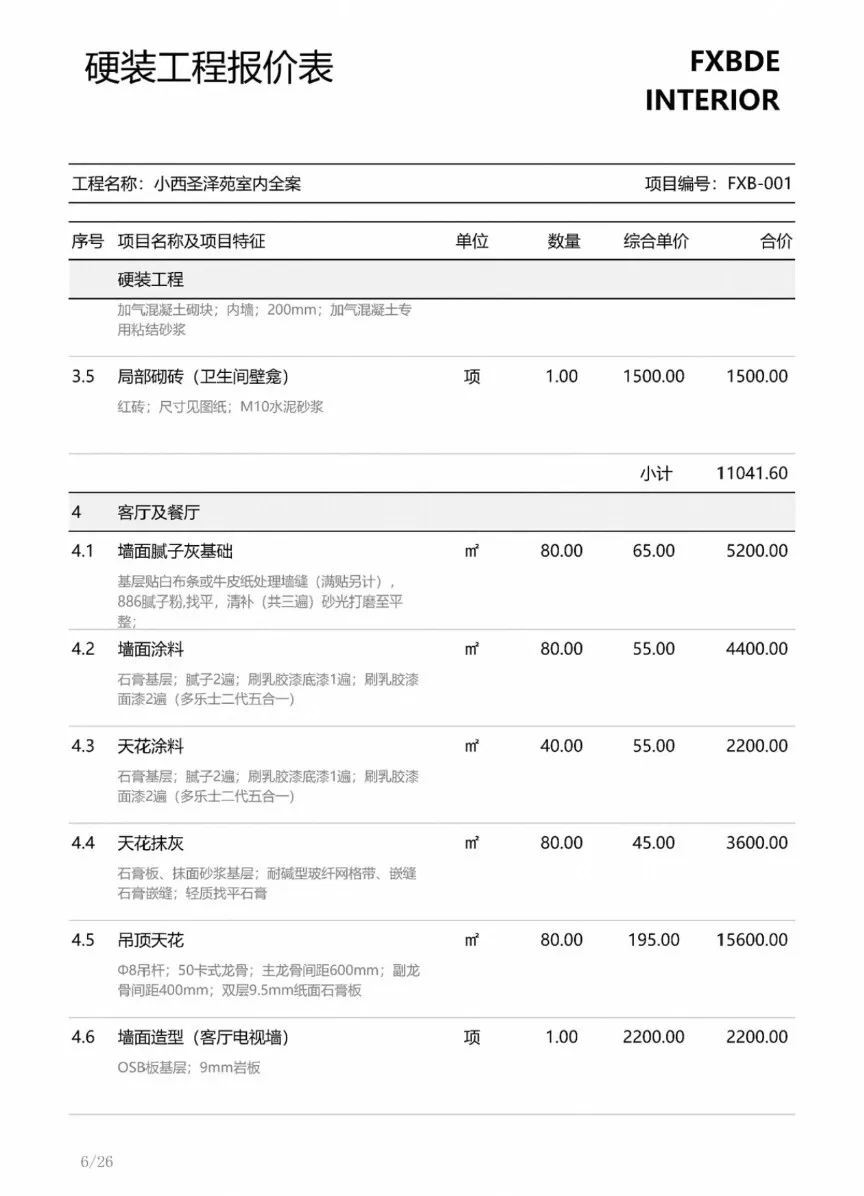 2026全案设计总价预算excel表单模版 第8张 2026全案设计总价预算excel表单模版 第8张