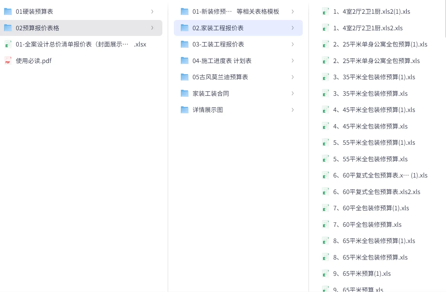2026全案设计总价预算excel表单模版 第4张 2026全案设计总价预算excel表单模版 第4张