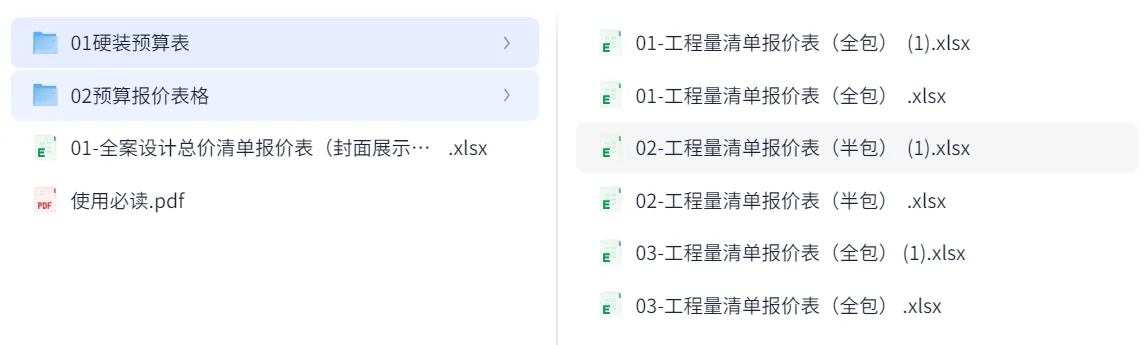 2026全案设计总价预算excel表单模版 第3张 2026全案设计总价预算excel表单模版 第3张