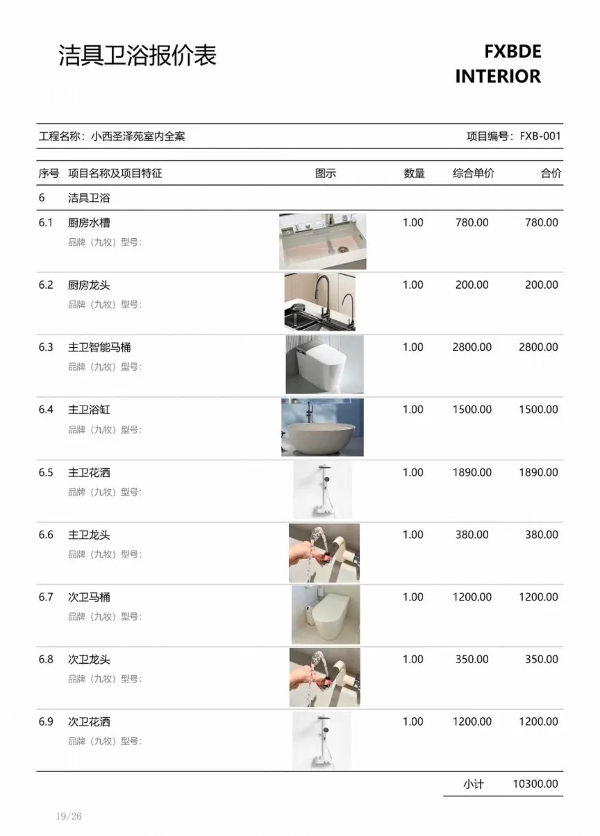 2026全案设计总价预算excel表单模版 第9张 2026全案设计总价预算excel表单模版 第9张