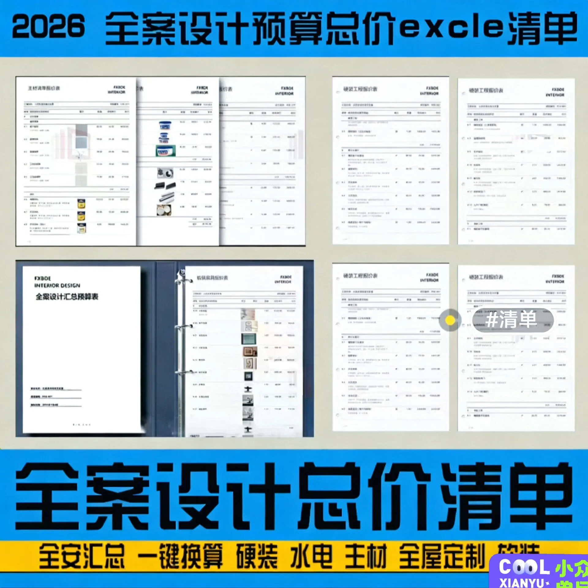 2026全案设计总价预算excel表单模版 第1张 2026全案设计总价预算excel表单模版 第1张