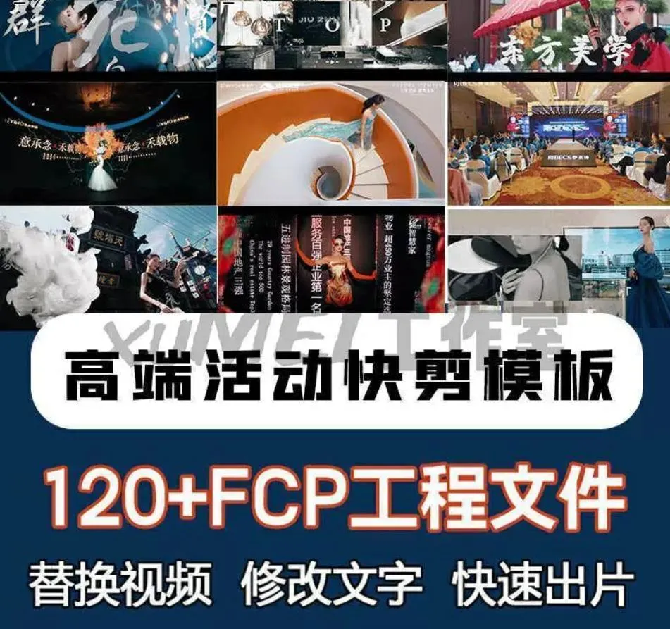120+高级FCPX商业活动快剪模板工程文件免费下载 第1张 120+高级FCPX商业活动快剪模板工程文件免费下载 第1张
