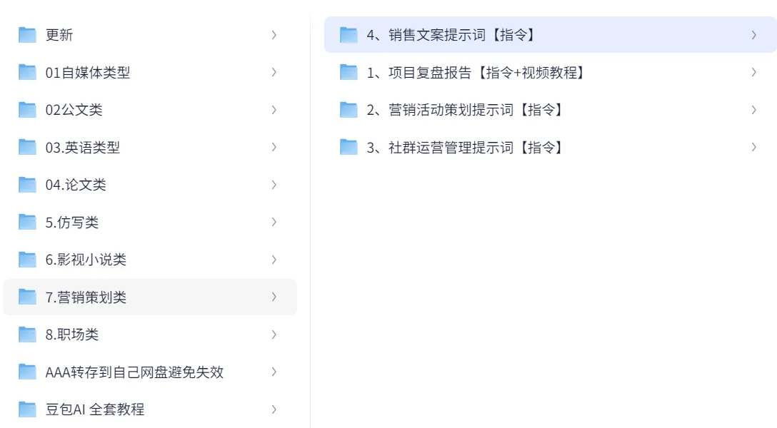 2026豆包指令85+提示词合集+豆包AI教程 第7张 2026豆包指令85+提示词合集+豆包AI教程 第7张