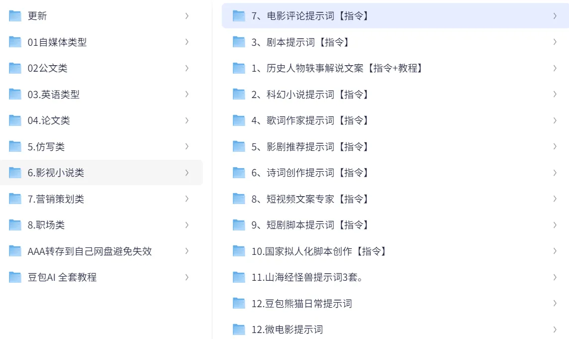 2026豆包指令85+提示词合集+豆包AI教程 第6张 2026豆包指令85+提示词合集+豆包AI教程 第6张