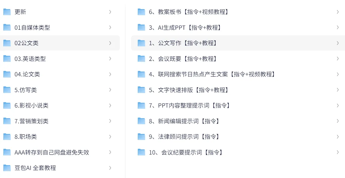 2026豆包指令85+提示词合集+豆包AI教程 第2张 2026豆包指令85+提示词合集+豆包AI教程 第2张
