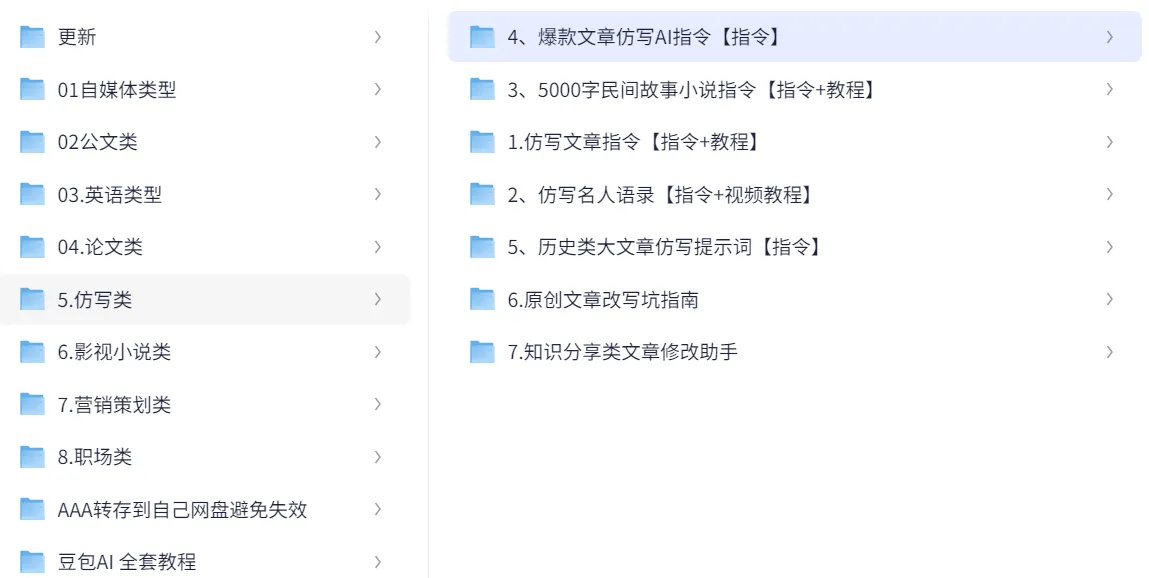 2026豆包指令85+提示词合集+豆包AI教程 第5张 2026豆包指令85+提示词合集+豆包AI教程 第5张