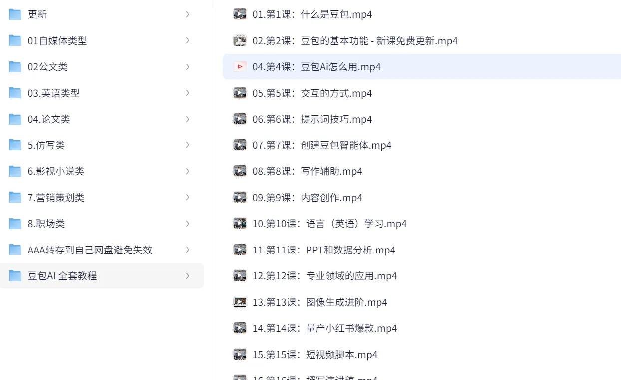 2026豆包指令85+提示词合集+豆包AI教程 第9张 2026豆包指令85+提示词合集+豆包AI教程 第9张