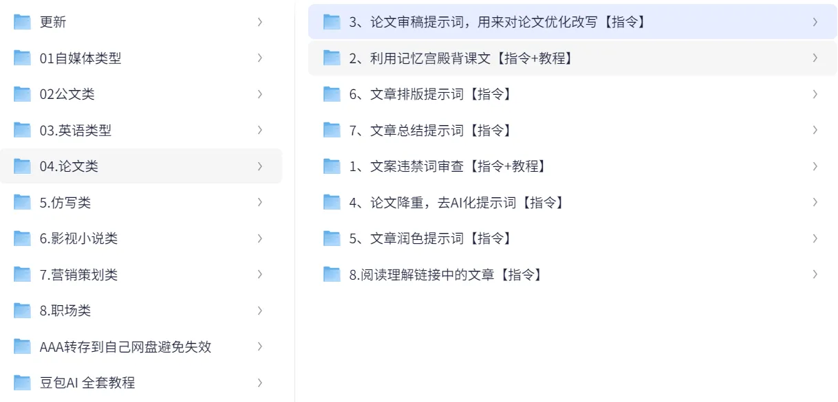 2026豆包指令85+提示词合集+豆包AI教程 第4张 2026豆包指令85+提示词合集+豆包AI教程 第4张