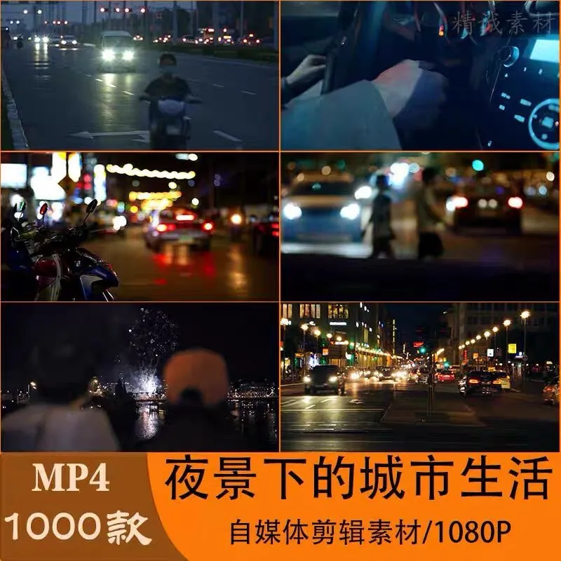 VLOG唯美夜景情感视频素材大全【55.62G】 第1张 VLOG唯美夜景情感视频素材大全【55.62G】 第1张