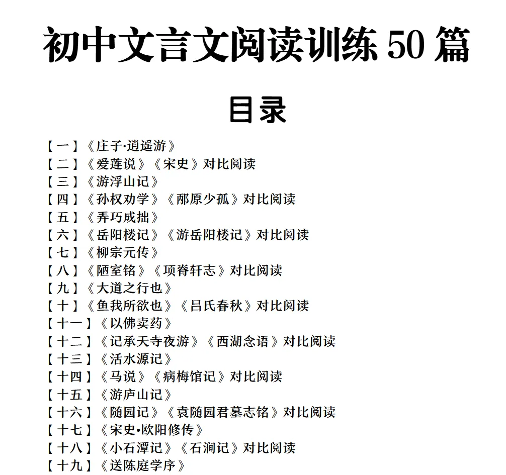 初中文言文阅读训练50篇习详细解析及答 第1张 初中文言文阅读训练50篇习详细解析及答 第1张
