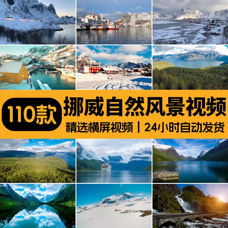 精选110款挪威自然风景实拍视频素材 第1张 精选110款挪威自然风景实拍视频素材 第1张