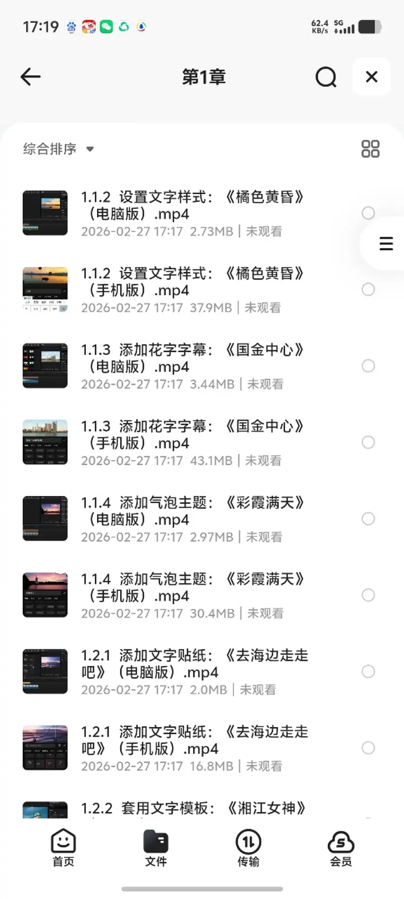 短视频与影视字幕特效制作从入门到精通（剪映版） 第1张