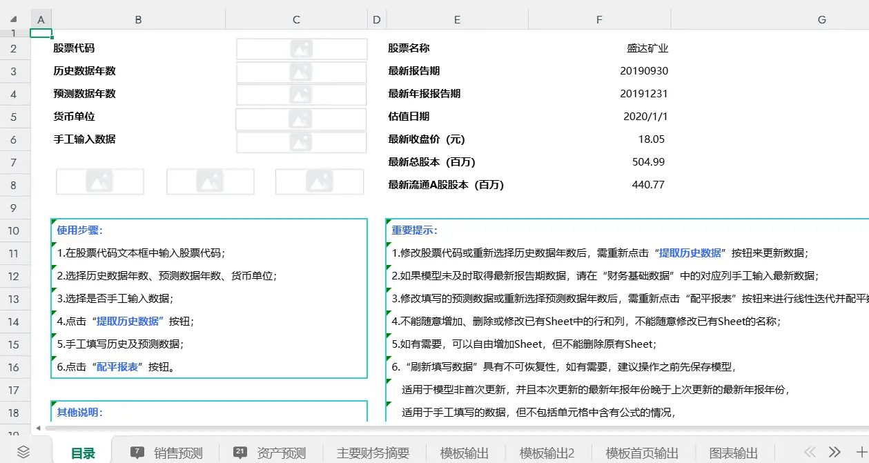 财务预测,行业估值模型Excel模板合集 第4张 财务预测,行业估值模型Excel模板合集 第4张