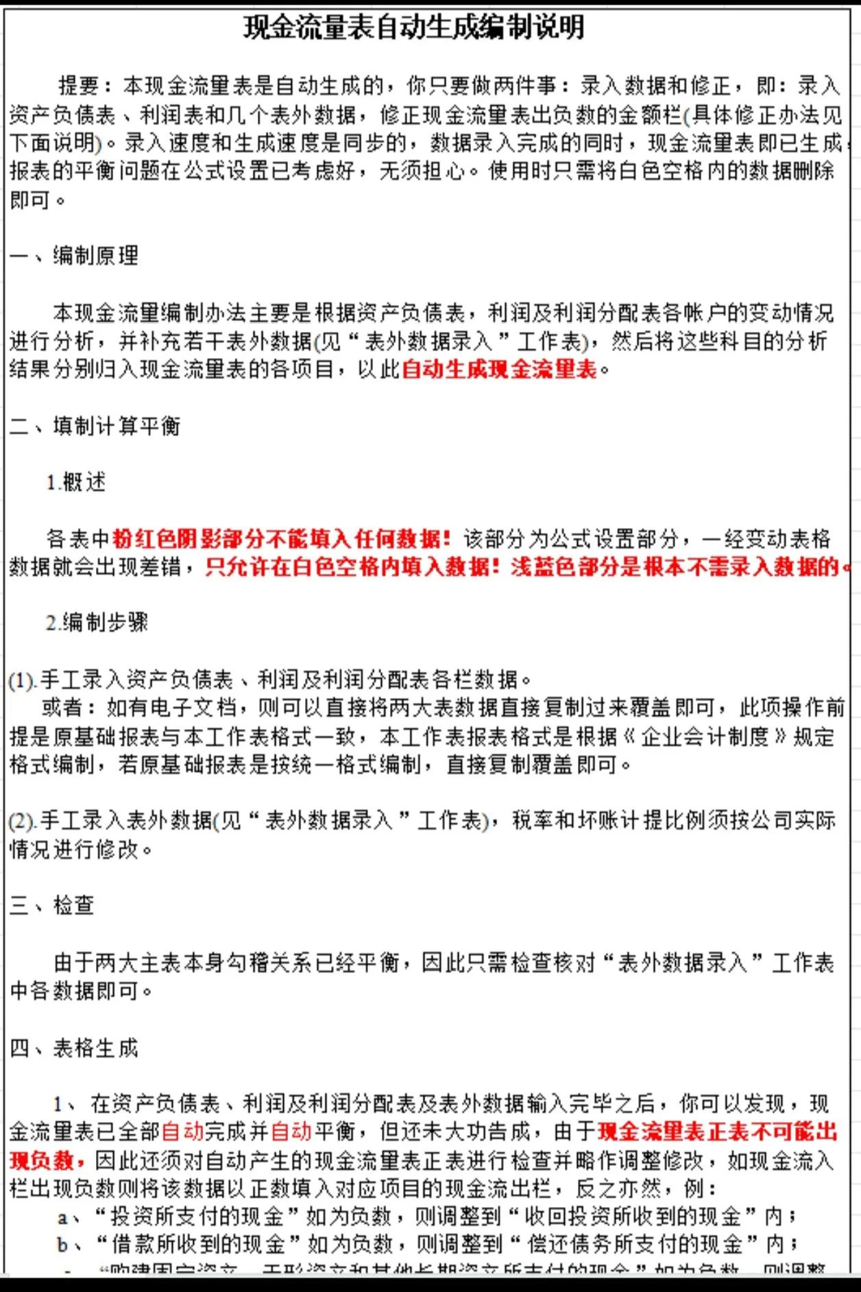 现金流量表自动生成资产账单EXCEL表格模板 第3张 现金流量表自动生成资产账单EXCEL表格模板 第3张