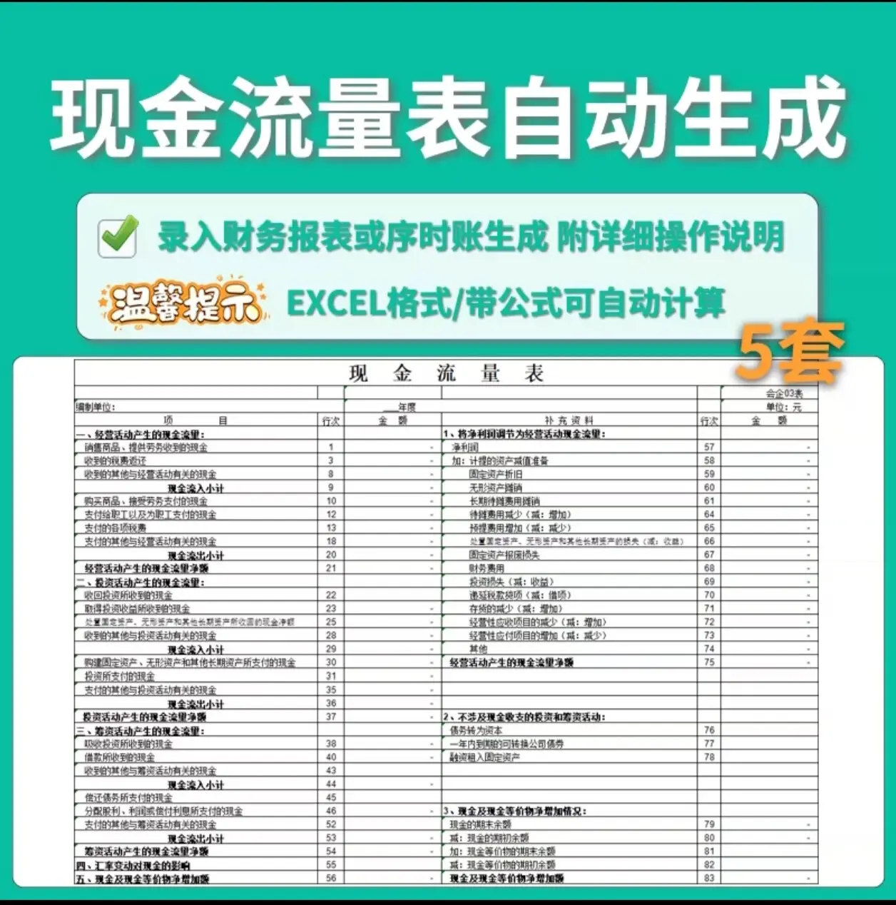 现金流量表自动生成资产账单EXCEL表格模板 第1张 现金流量表自动生成资产账单EXCEL表格模板 第1张