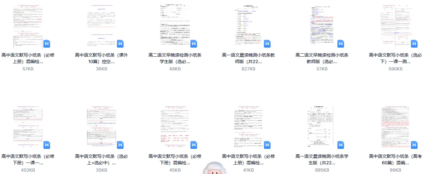 高中语文晨读晚练小纸条电子版 第2张