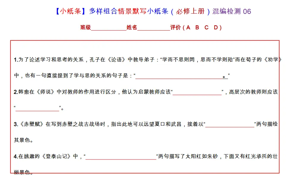 高中语文晨读晚练小纸条电子版 第5张