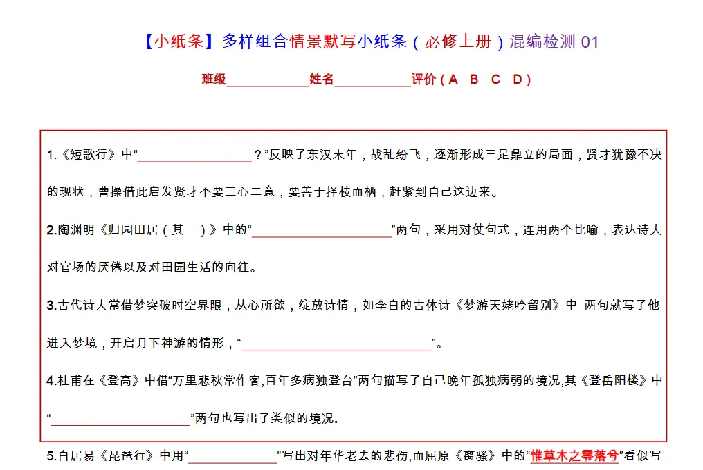 高中语文晨读晚练小纸条电子版 第3张