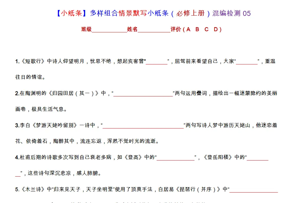 高中语文晨读晚练小纸条电子版 第4张