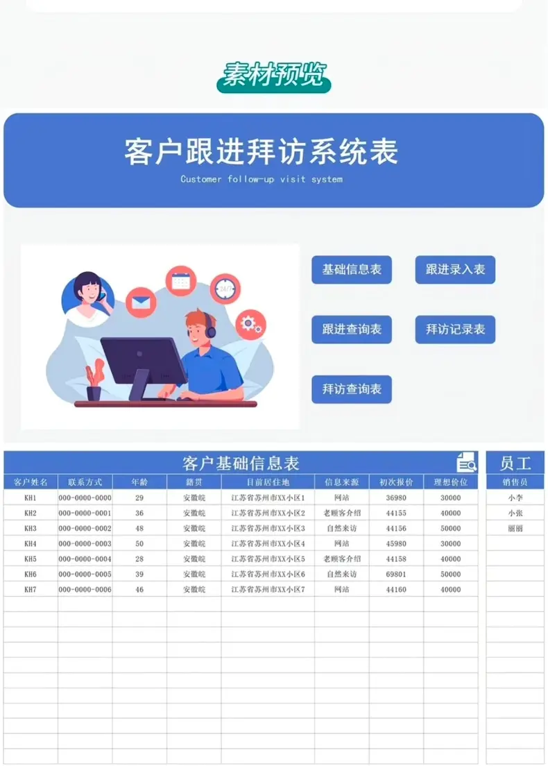 174套CRM客户管理系统Excel表格合集 第2张 174套CRM客户管理系统Excel表格合集 第2张
