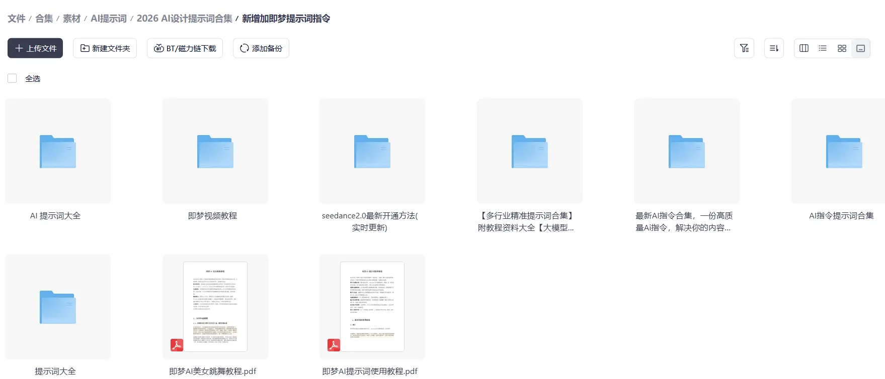 2026全套AI设计提示词合集,即梦+可灵+豆包 第2张 2026全套AI设计提示词合集,即梦+可灵+豆包 第2张